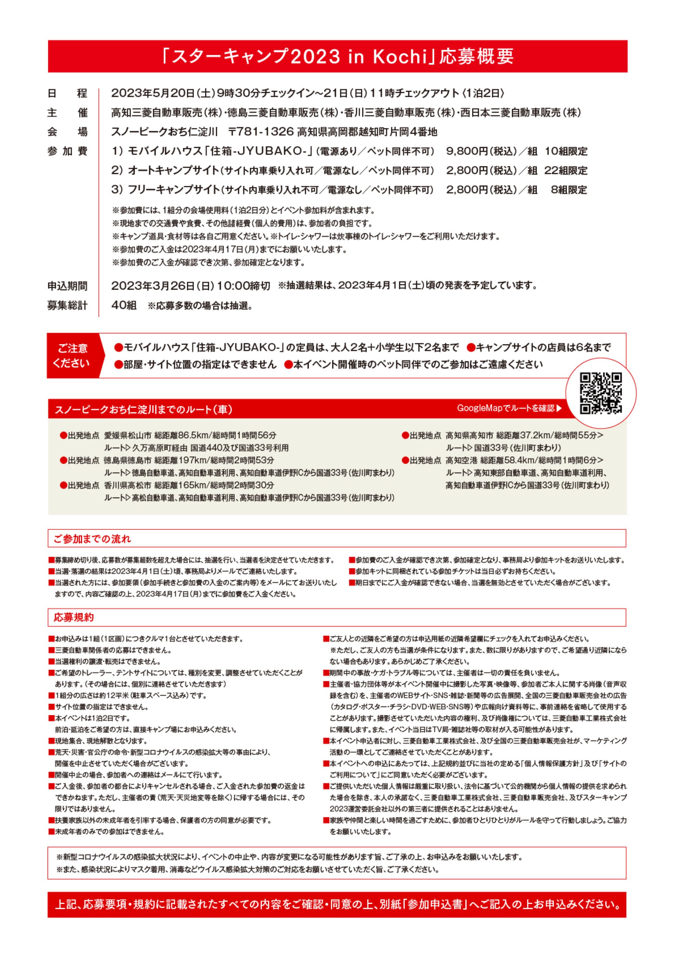 スターキャンプ2023inKochi参加申込書｜高知三菱ファンサイト